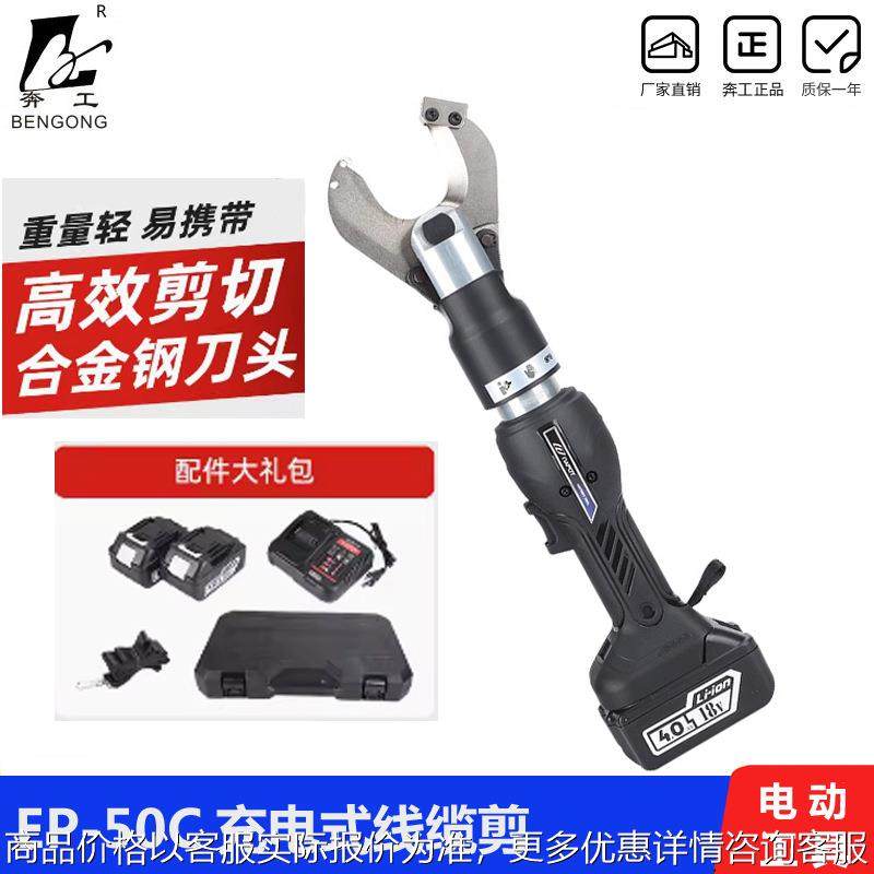 EP-50C充电电缆剪便携式小型铜铝电动切断剪线钳液压锂电剪刀开口