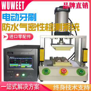 防水气密性测试仪 电动牙刷防水气密检漏仪 剃须刀防水检测仪