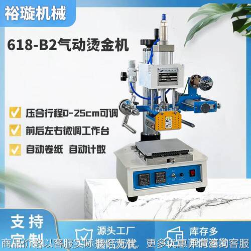 618-B2气动烫金机自动烫标机木制品烫金烙印机塑料logo烫印机上色