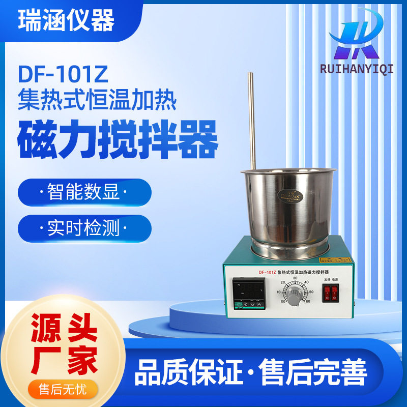 瑞涵DF-101系列集热式磁力搅拌器磁力搅拌加热锅厂家保障,工业油品/胶粘/化学/实验室用品,水浴锅,淘宝优惠券,粉丝福利购,淘宝优惠卷