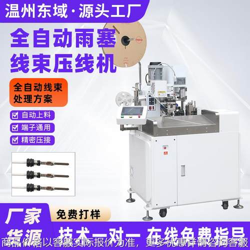 全自动双头端子机模具多功能打端雨塞堵穿防水栓汽车线束压端机