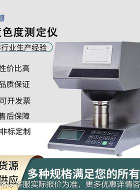 全自动纸张色度仪白度颜色测定仪粉末色度仪片状透明度黄色测试