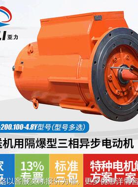 苏州矿用防爆电机YBSD-200.100-4.8Y输送机隔爆型三相异步电动机