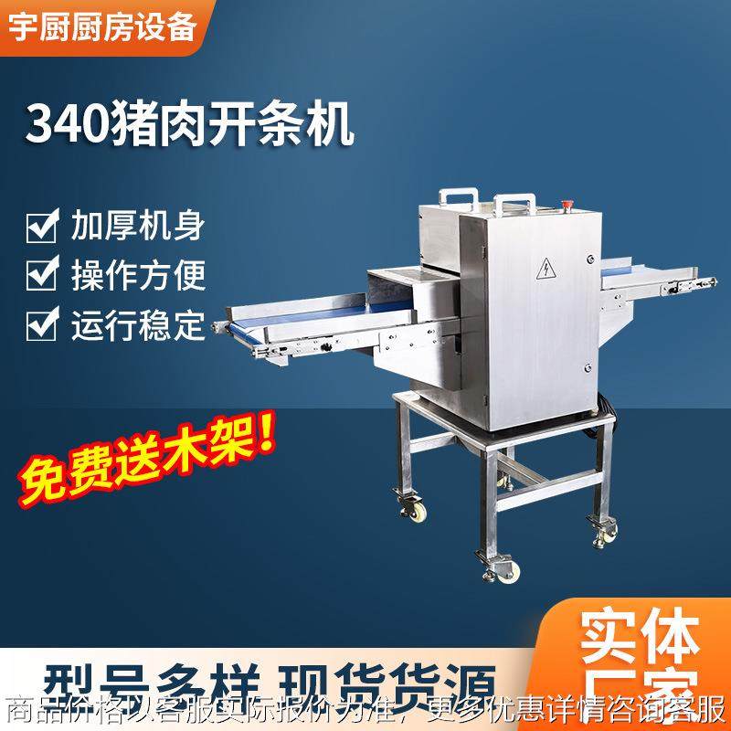 猪肉开条机商用牛肉羊肉驴肉五花肉切条机全自动肉类分段开条机,清洗/食品/商业设备,肉制品加工设备,淘宝优惠券,粉丝福利购,淘宝优惠卷