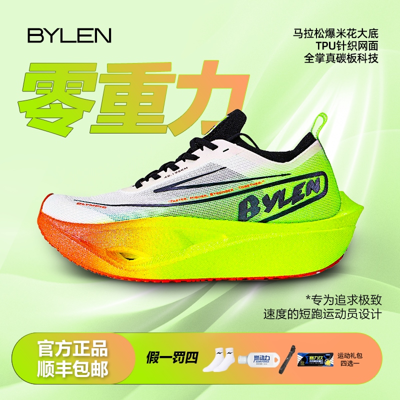 BYLEN碳速3.0碳板跑步鞋男款减震超轻防臭透气增高厚底超火老爹鞋