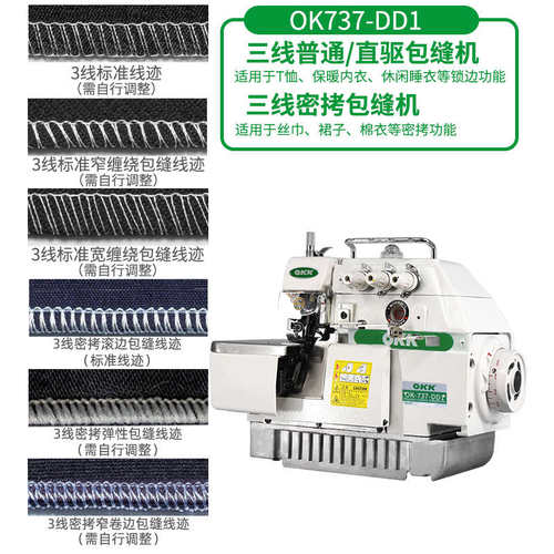 OKK737密拷机三线锁边机家用三线拷边机码边机包边机工业包缝机