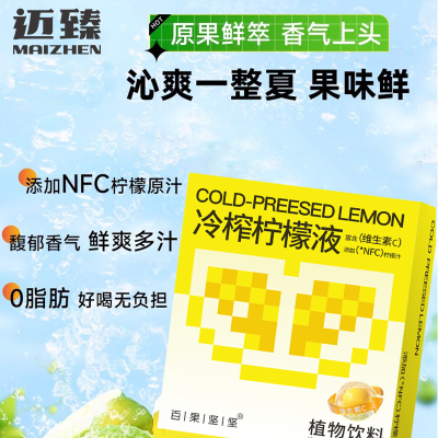 NFC冷榨柠檬液0脂肪无蔗糖冷萃西梅维C鲜榨柠檬汁香水柠檬浓缩汁