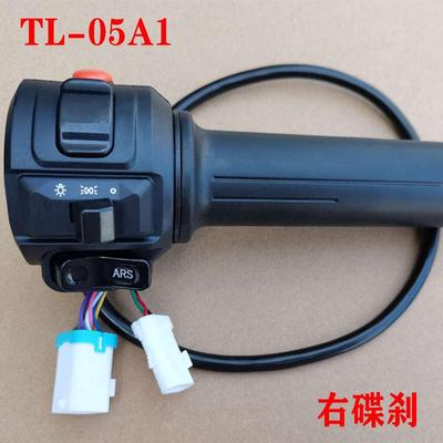 江苏台铃电动车原装厂配件左右把手开关总成油门调速转把手鼓碟刹