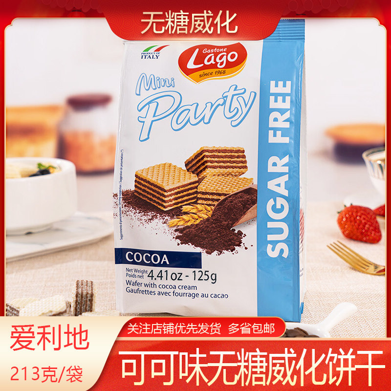 LAGO爱利地可可味无糖威化饼干
