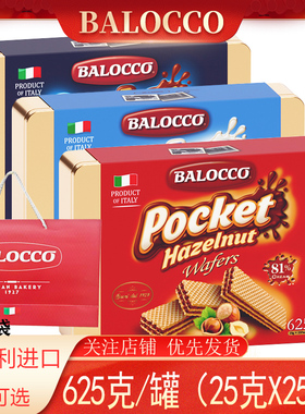 意大利进口BALOCCO百乐可榛子可可威化饼干礼盒年货过年送礼礼物