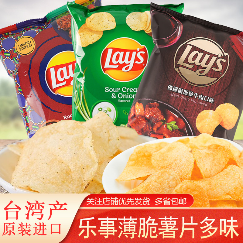 进口乐事薯片酸奶油洋葱味50gX3烤鸡炖牛肉味薯片办公室解馋小吃