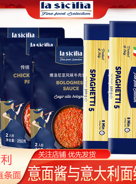 la sicilia辣西西里意大利酱鸡肉香菇番茄酱250gX3袋进口意大利面
