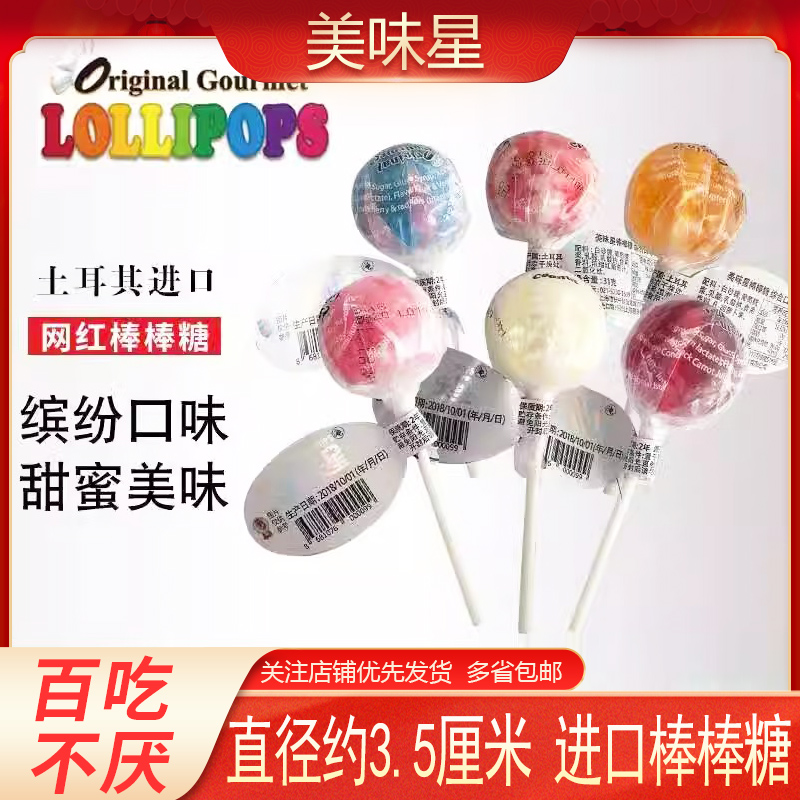 上友美味星土耳其进口大棒棒糖生日情人节棒棒糖女友礼物31g*3支