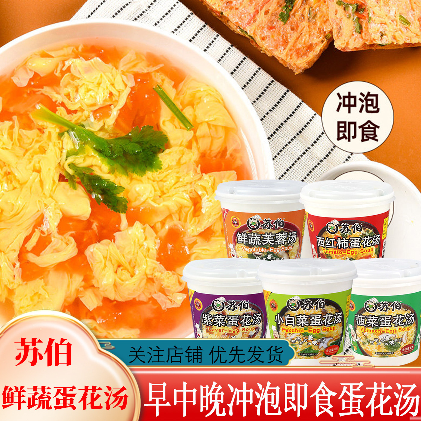 苏伯蛋花汤速食紫菜西红柿汤杯装