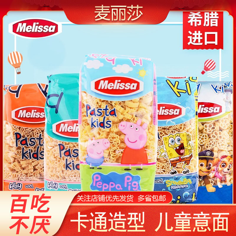 麦丽莎意大利面儿童卡通意面速食小猪佩奇字母面条宝宝主食500g袋,粮油调味/速食/干货/烘焙,意大利面,淘宝优惠券,粉丝福利购,淘宝优惠卷
