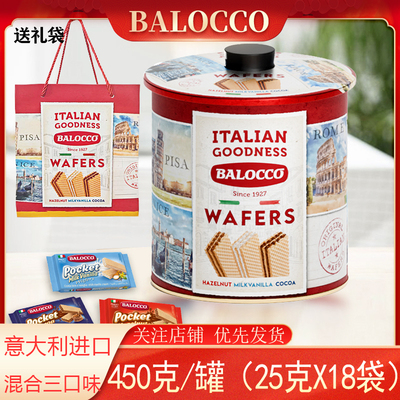 百乐可BALOCCO榛子可可威化饼干