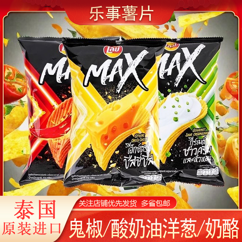 泰国进口酸奶油洋葱味膨化零食