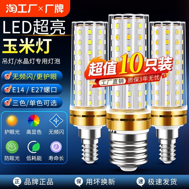 led灯泡玉米灯家用e27螺口超亮节能灯e14螺旋客厅吊灯三色智能灯