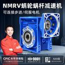 NMRV30 90步进伺服蜗轮蜗杆减速机涡轮减速器齿轮箱