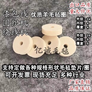 澳毛张力器过线棉漆包线羊毛毡绕线机压线夹线圆织清洁羊毛毡垫片