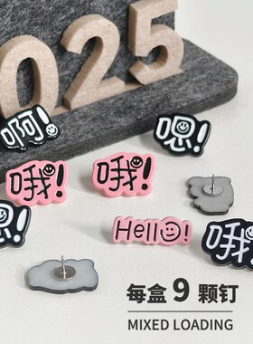 9颗创意图钉毛毡板工字钉留言板扎大头针按钉装饰软木板照片墙钉