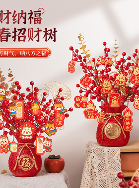 新年装饰品发财树摆件2024龙年春节家居招财过年客厅电视酒柜福桶