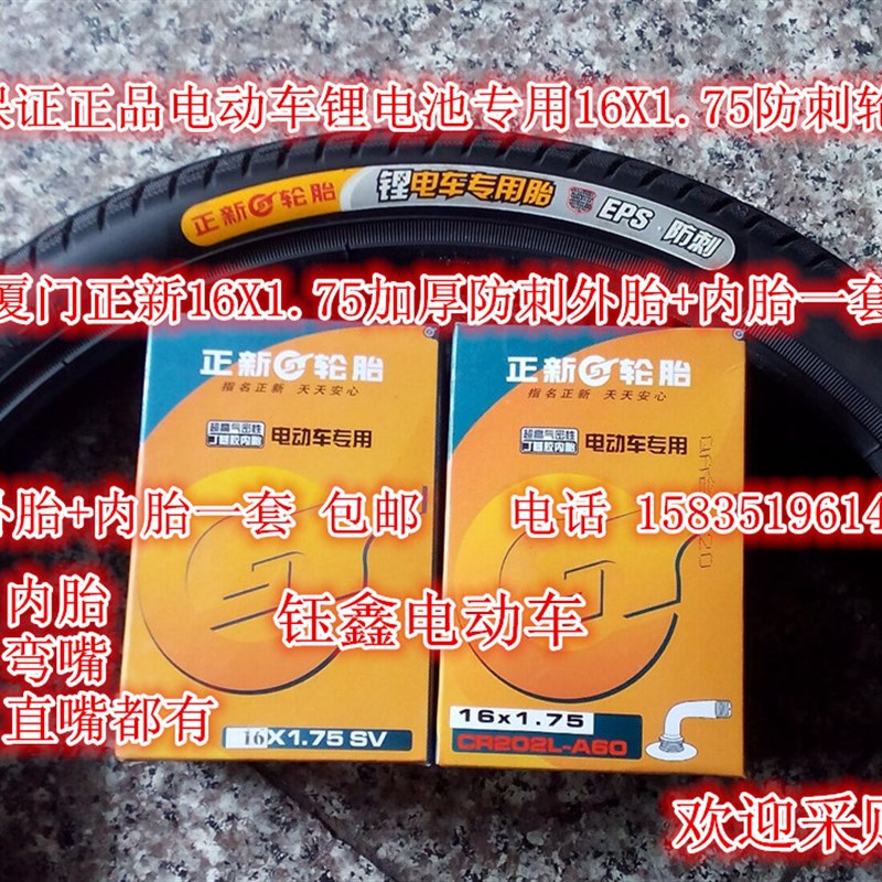 正新轮胎16寸代驾车16x1.75外胎锂电动车(47-305)16X1.75外胎内胎