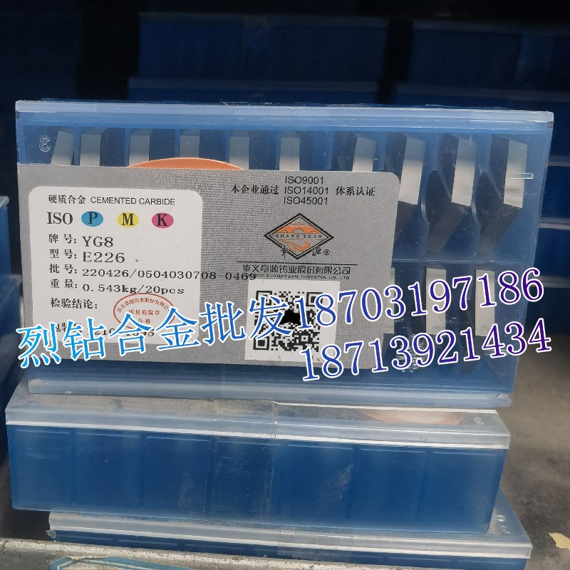 江西章源 硬质合金钨钢钻头车刀片 E229 YZ25 YS8 YM15 YM40 E228