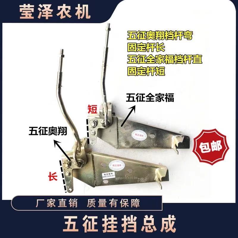 五征农用三轮车配件 挂挡总成 奥翔156700 翔瑞吉祥小银虎挂挡杆