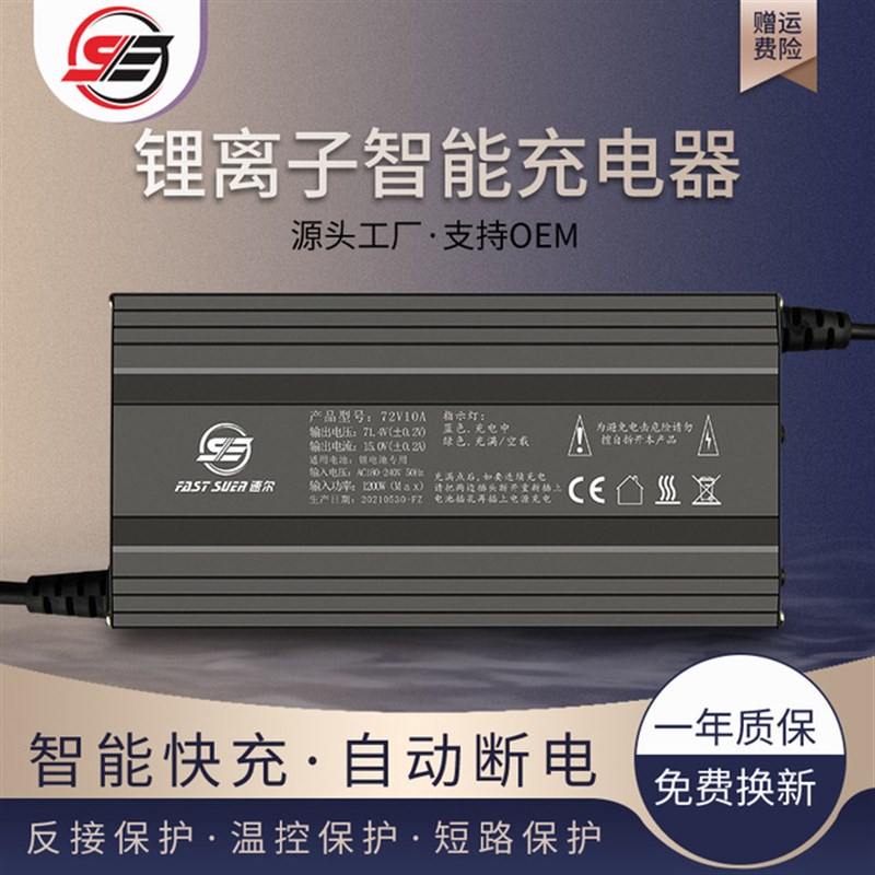 速尔电动车充电器4860V72V10A20A锂电池充电器快速大功率智能充电