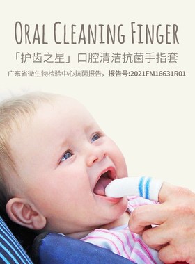 Dentistar护齿之星婴幼儿新生口腔清洁纱布牙刷指套牙齿洗舌苔刷
