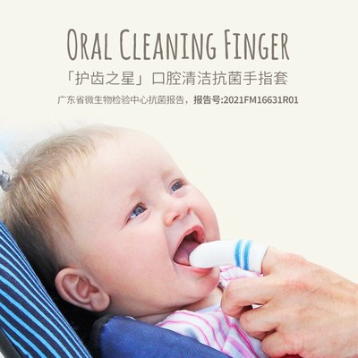 Dentistar护齿之星婴幼儿新生口腔清洁纱布牙刷指套牙齿洗舌苔刷