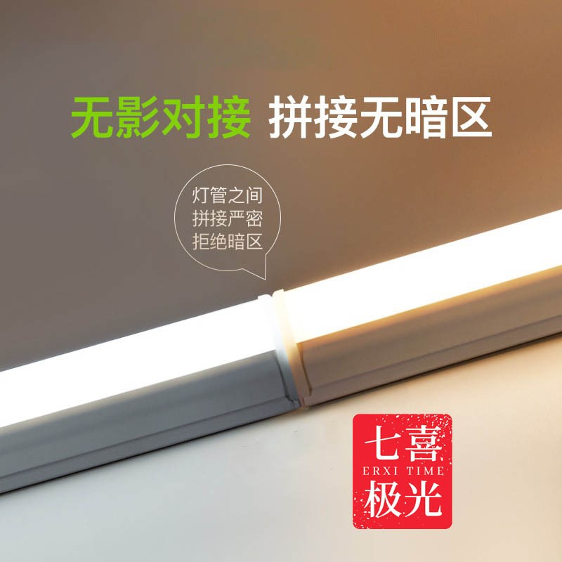 led灯管一体化T5超亮日光灯t8长条灯条家用全套节能支架光管1.2米