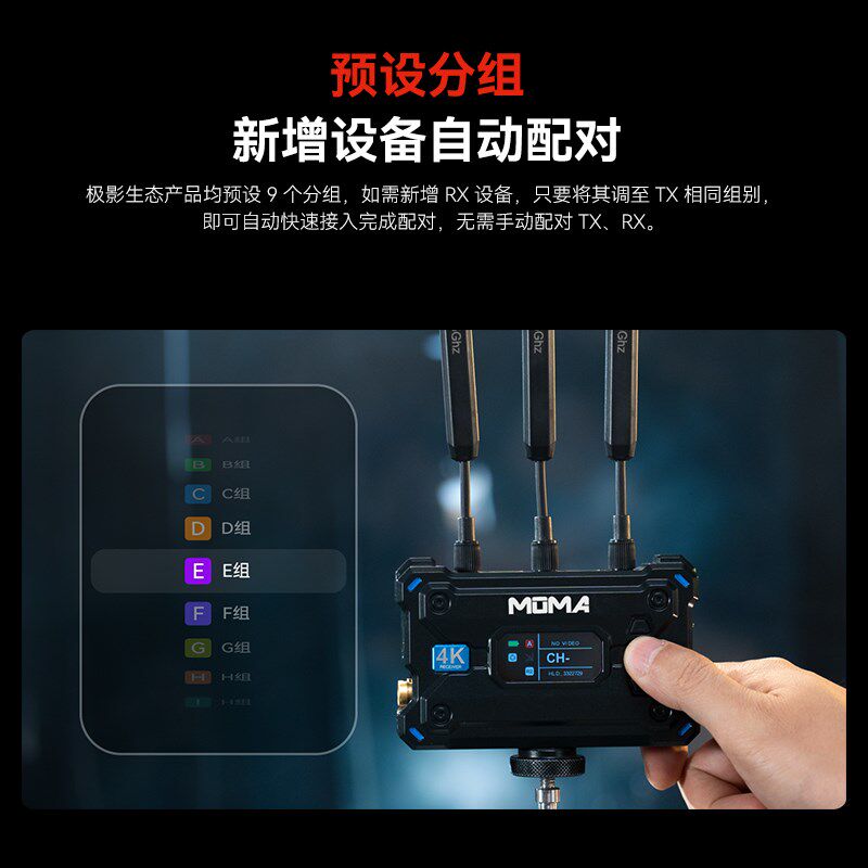 MOMA猛玛极影S无线图传4K双频一拖四传输设备APP直播实时监看猛犸