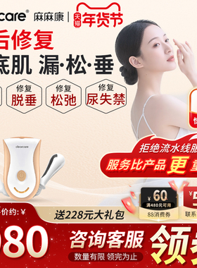 麻麻康220i盆底肌修复仪训练器家用漏尿修复盆底肌腹直肌阴道松弛