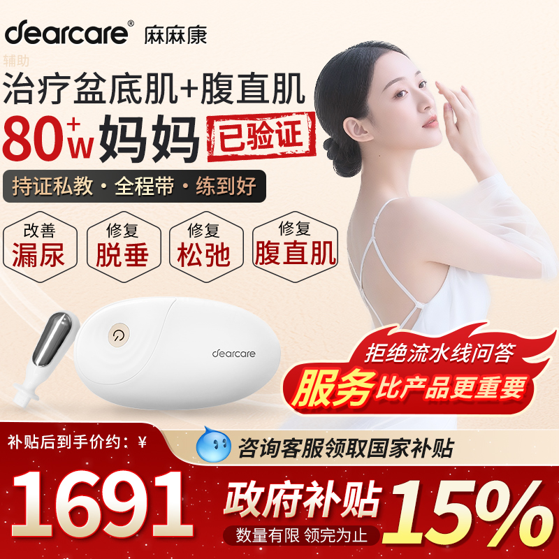 【多送体脂秤】家用盆底肌康复仪