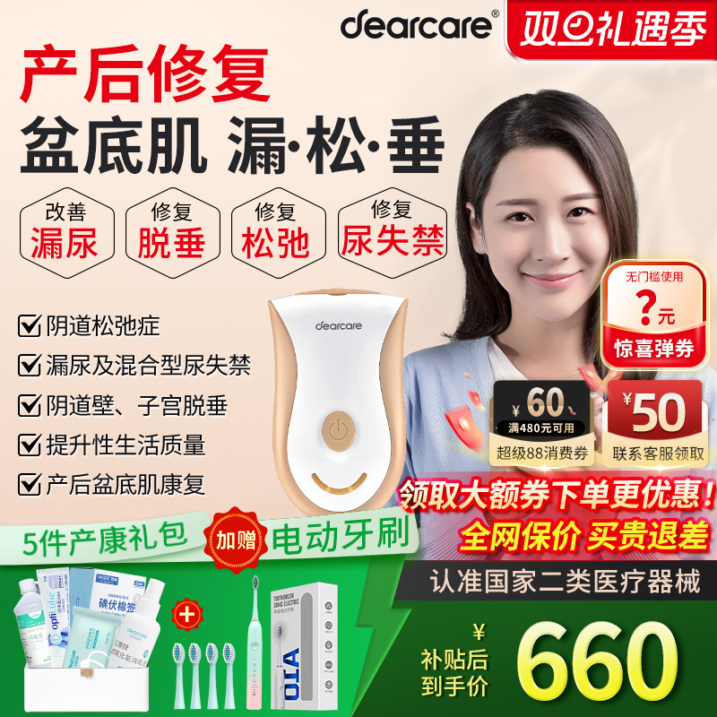 【麻麻康220i】家用盆底肌修复仪