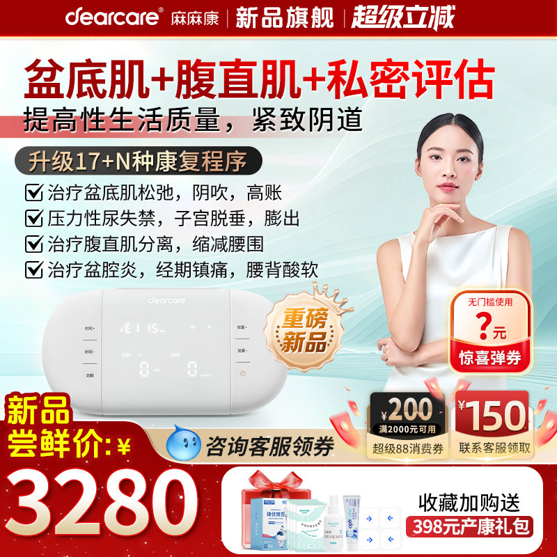 【2026旗舰升级款】麻麻康460i 产后妈妈家用盆底肌腹直肌修复仪