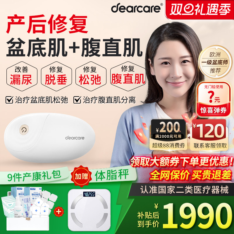 麻麻康MMK620i 家用腹直肌分离盆底肌修复仪产后妈妈漏尿松弛哑铃