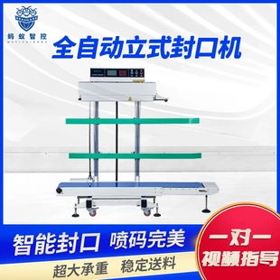 连续封口机大米液体粉末袋封口机薄膜茶叶商用立卧全自动封口机