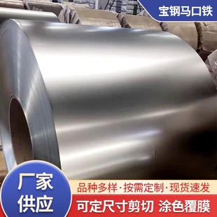 罐铁盒铁罐用马口铁卷食品级马口铁 宝钢马口铁电镀锡板化工罐包装