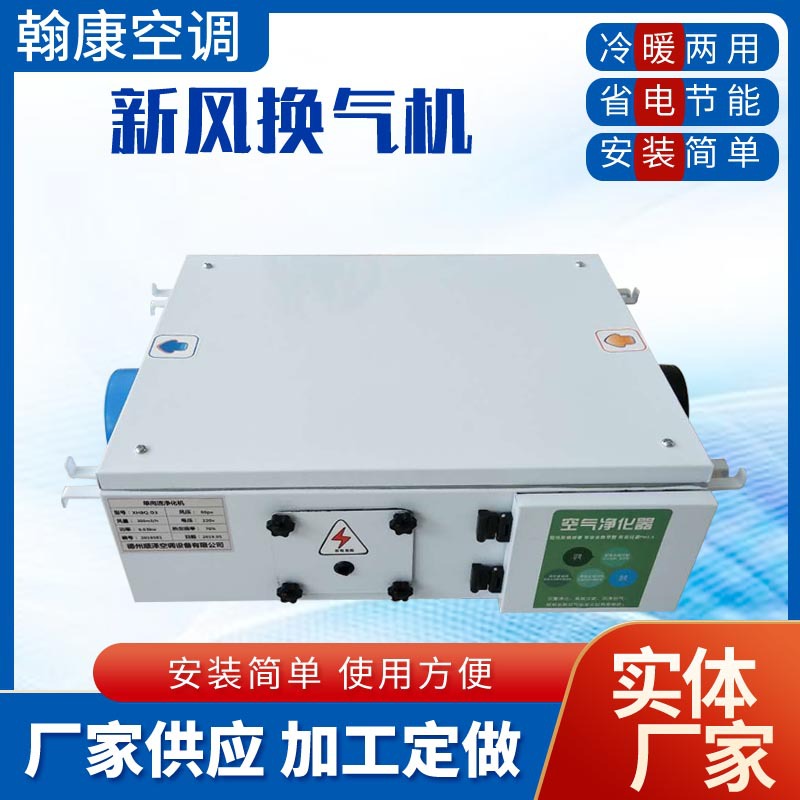 宾馆酒店新风换气机XHQ-D2D3D4D5D6全热交换器热回收新风交换机组