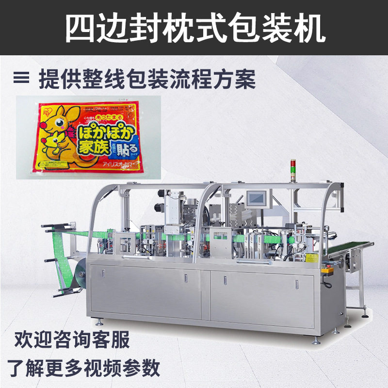 暖宝宝水平式四边封外袋包装设备 快热贴四面封口全自动包装机械