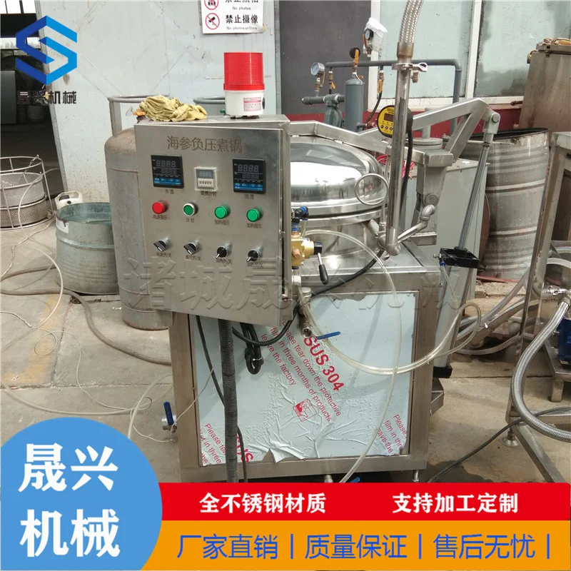 海参蒸煮锅 鲍鱼低温真空负压煮锅 新型海产品蒸煮设备厂家