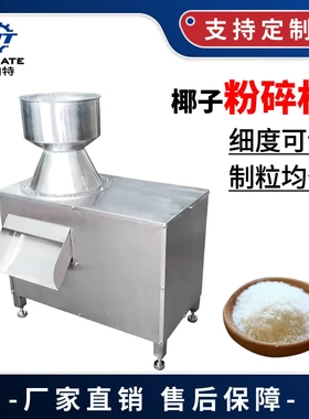商用不锈钢椰蓉机瓜果破碎机 坚果果蔬粉碎机 椰子椰肉研磨机