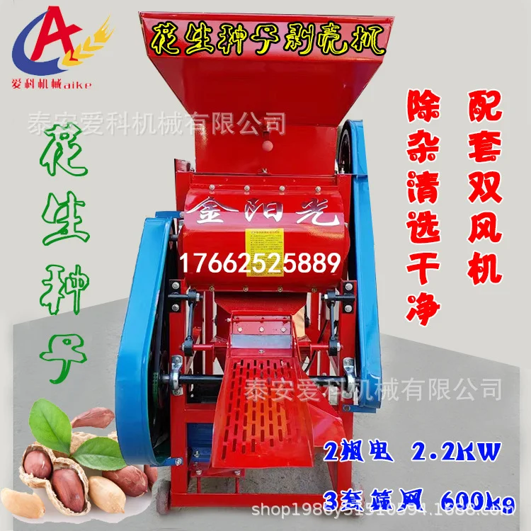 新款花生种子脱壳机配套双风机聊杂质清选干净3套筛网家用2相电