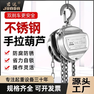 304不锈钢手拉葫芦小型倒链手动1 3吨防腐锈吊机三角起重吊葫芦