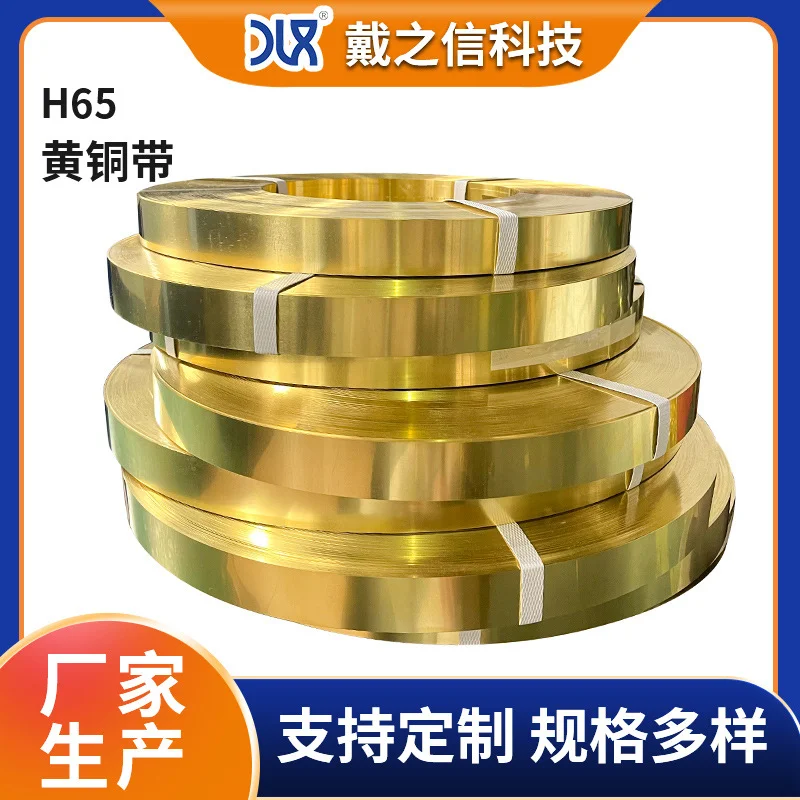H65黄铜箔软态拉伸半硬Y2硬料黄铜带厚度0.5~1mm黄铜片黄桐皮
