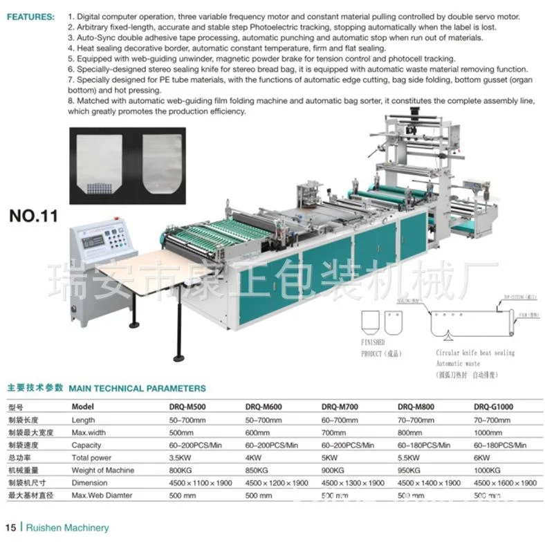 【工厂制造】磨砂面包袋糖果袋制袋机 DRQ800全自动面包袋制袋机