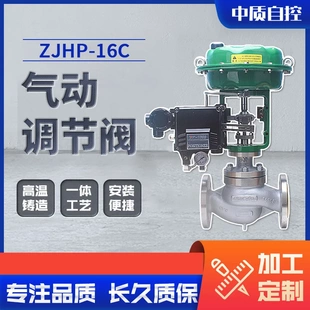16P不锈钢304气动薄膜单座调节阀法兰式 ZJHP 气动调节阀隔膜阀